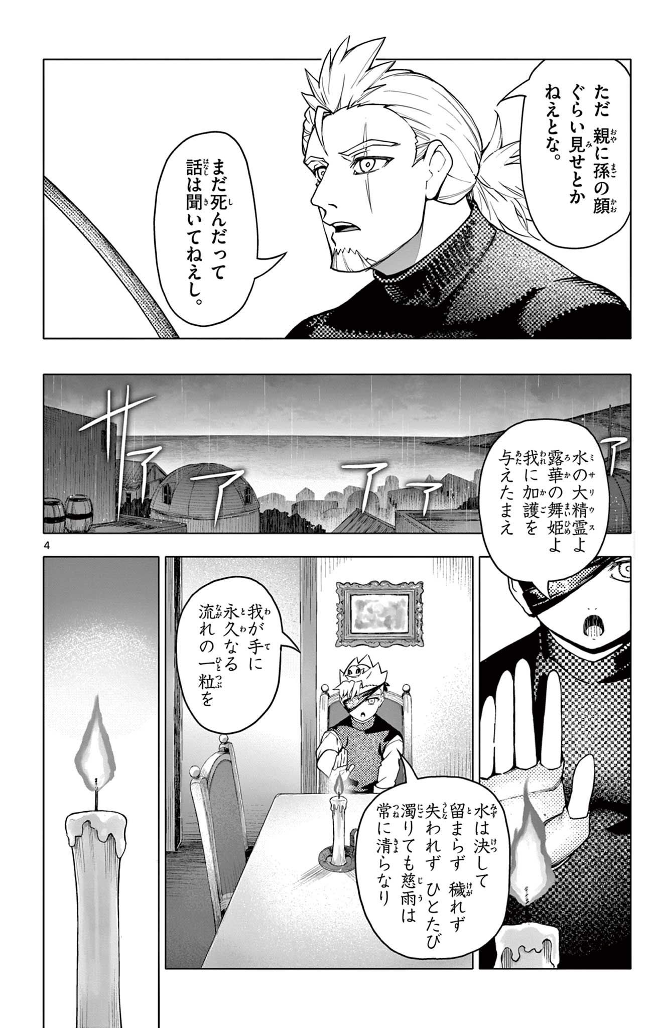 Lord Magear no Deshi - Chapter 21 - Page 4